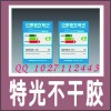 不干膠標簽設(shè)計印刷 易碎防撕不干膠 特光、合成、透明不干膠