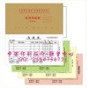 彩色無碳聯單