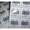 不干膠帖子印刷，條形碼貼紙，外包裝貼紙廠家供應(yīng)