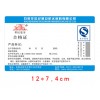 河北防偽標(biāo)簽專業(yè)印刷，價(jià)低質(zhì)量優(yōu)